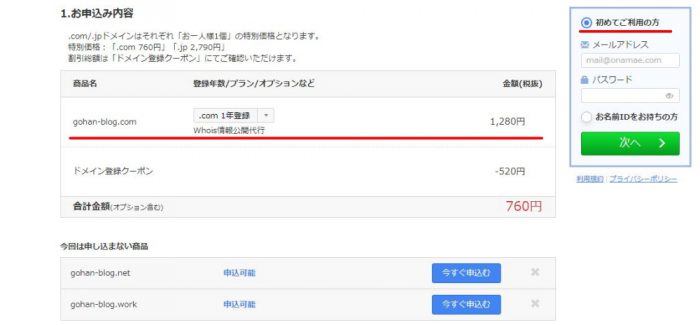 お名前.com