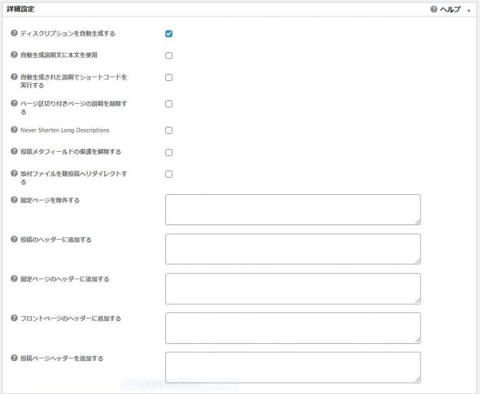 WordPress プラグイン All in One SEO Pack