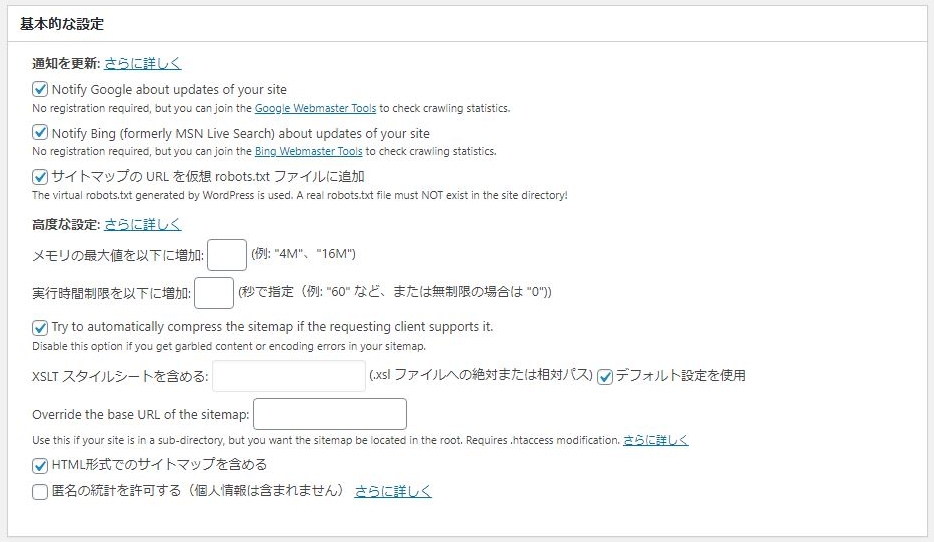 WordPress　プラグイン　Google XML Sitemaps