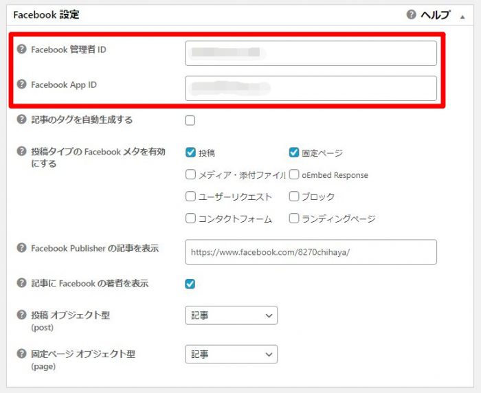 All in One SEO Pack ソーシャルメディア設定