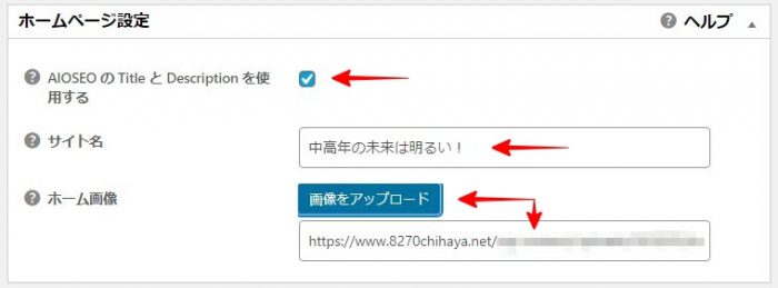All in One SEO Pack ソーシャルメディア ホームページ設定