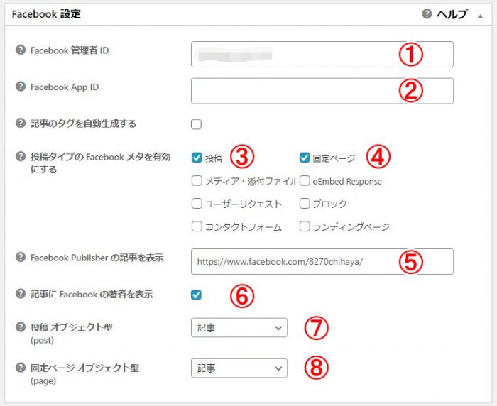 All in One SEO Pack ソーシャルメディア Facebook設定