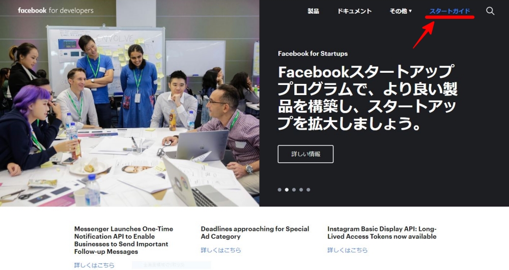 facebook for developersページ