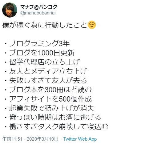 稼ぐために行動したこと