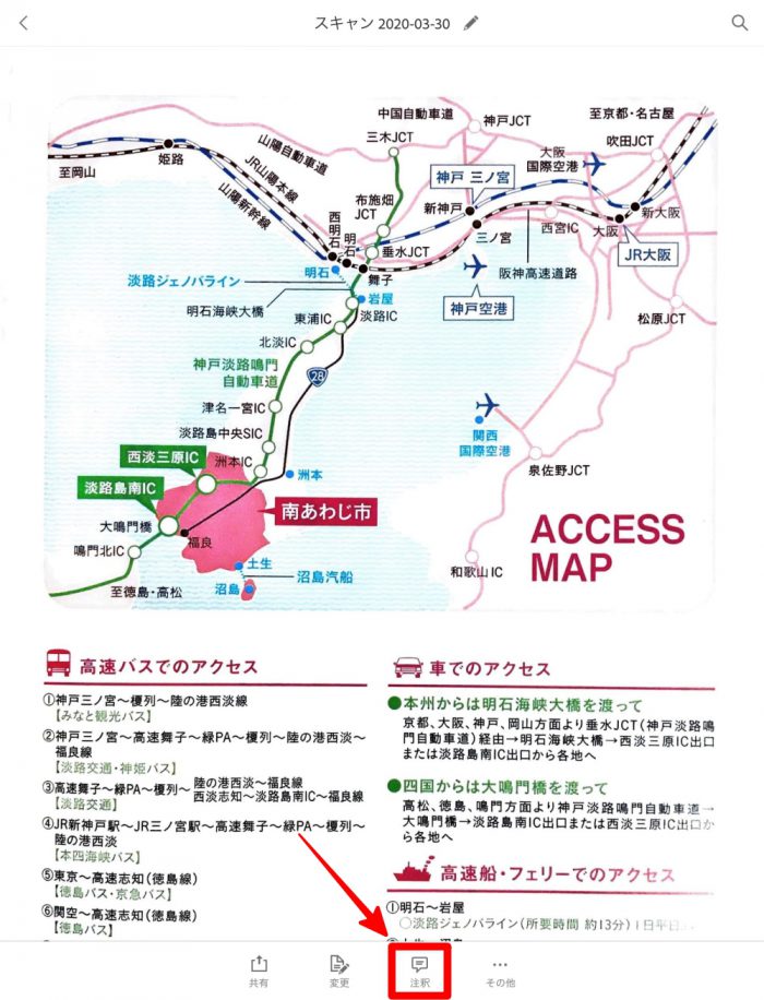 Adobe Scan 注釈