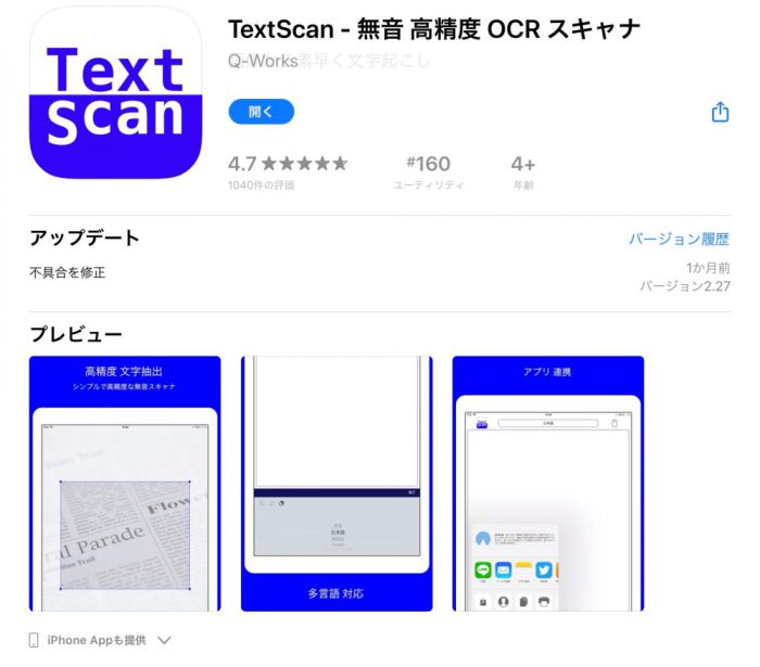 Text Scan OCR iOSアプリ