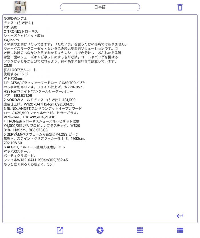 Text Scan OCR iOSアプリ