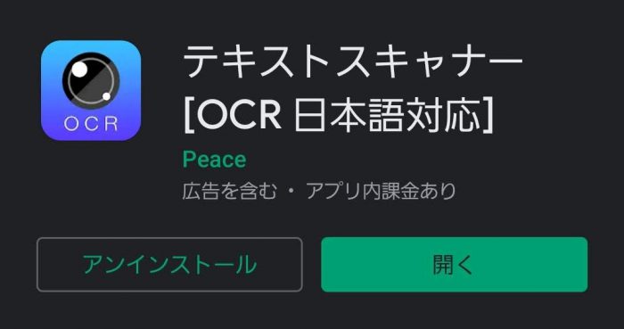 テキストスキャナーOCR日本語対応