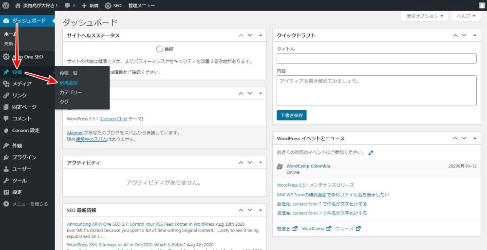 WordPressで記事を書く場所