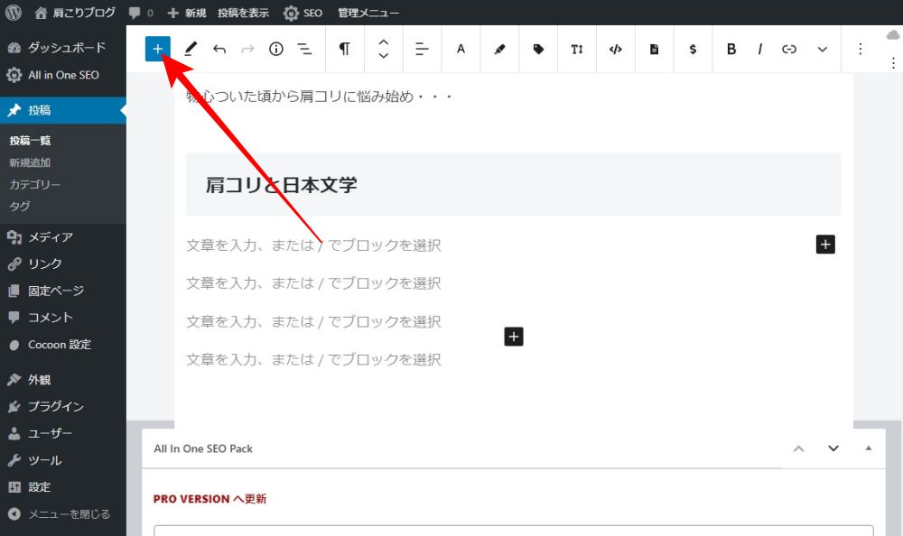 WordPress　記事作成　画像の貼り付け