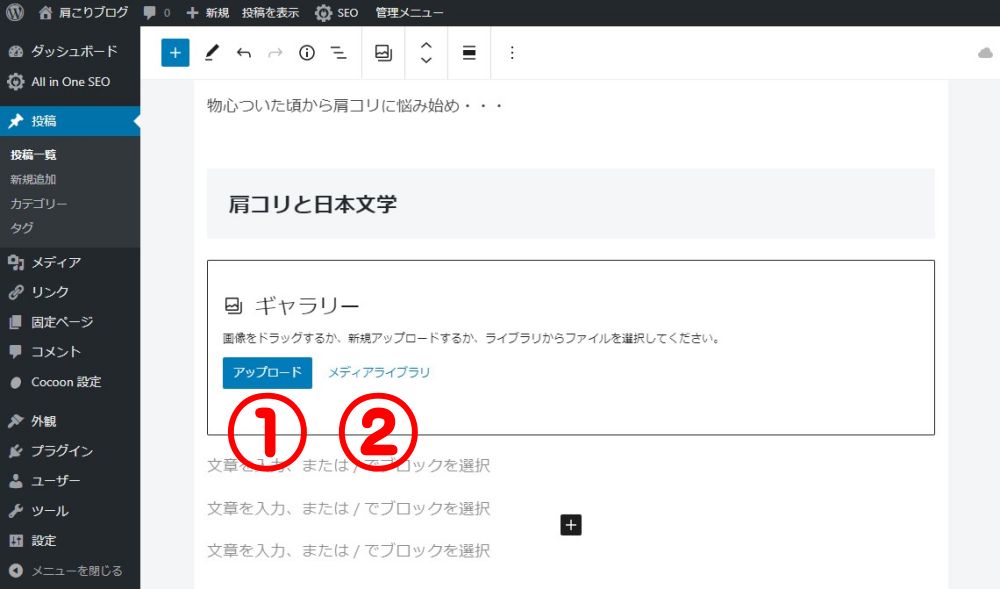 WordPress　記事作成　画像アップロード