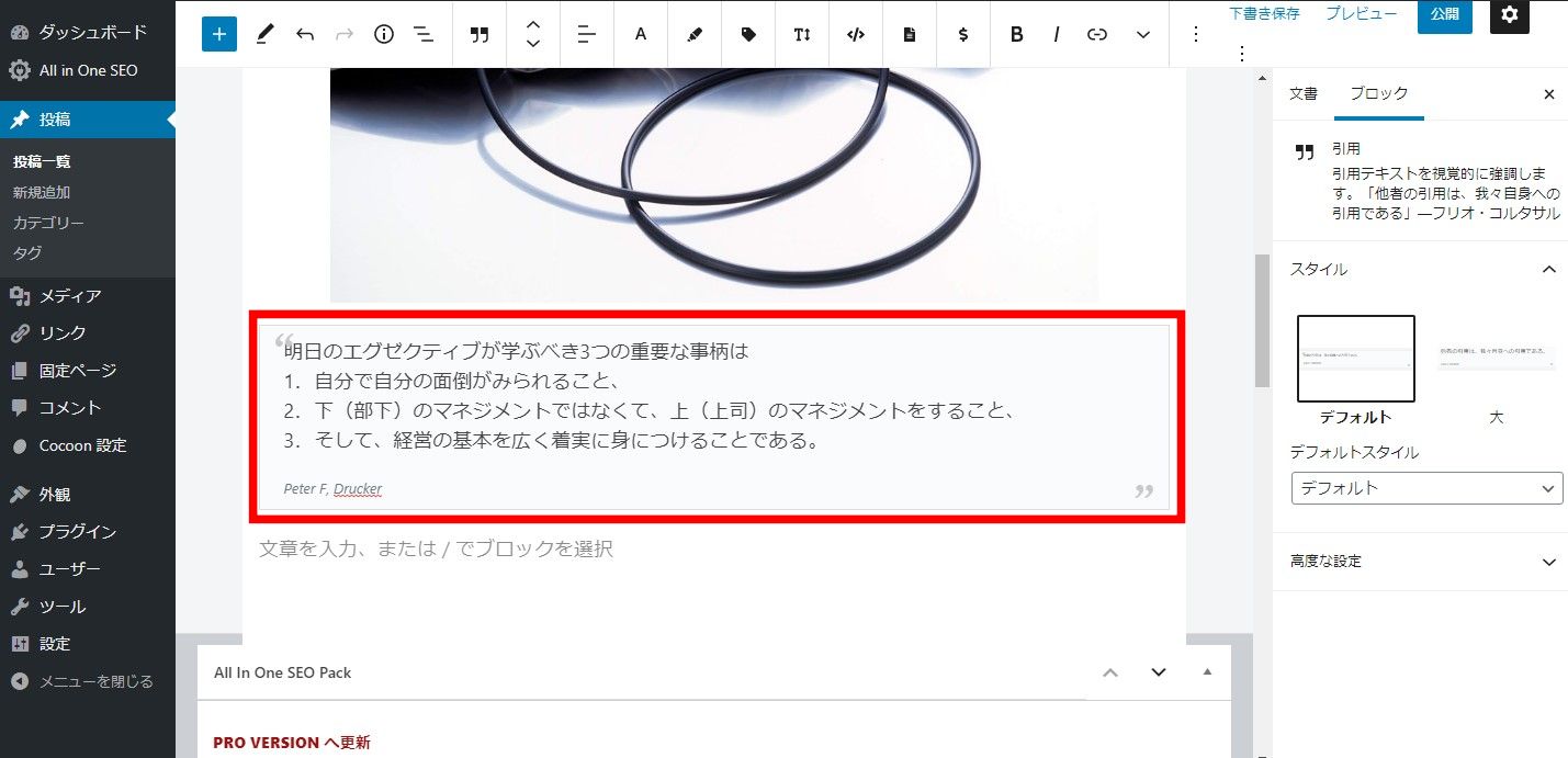 WordPress　記事の書き方　引用