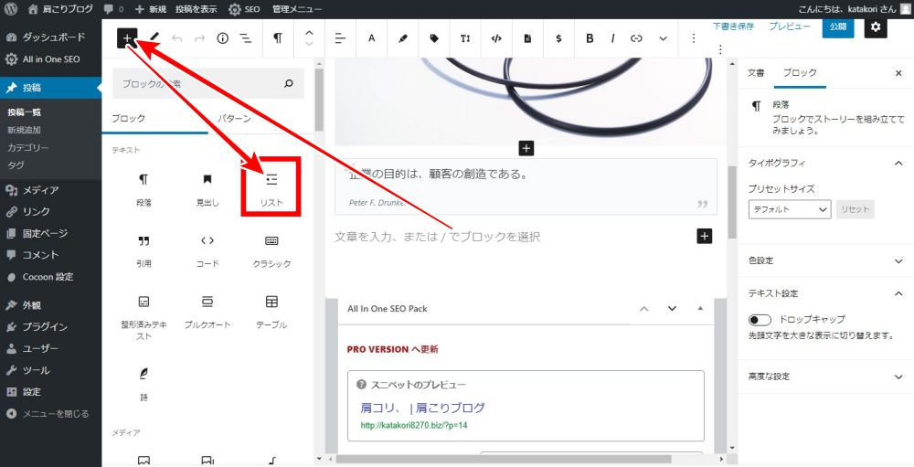 WordPress　記事の作成　リスト