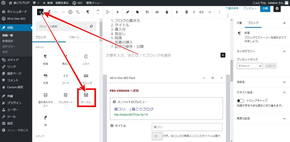 WordPress　記事の書き方　テーブル