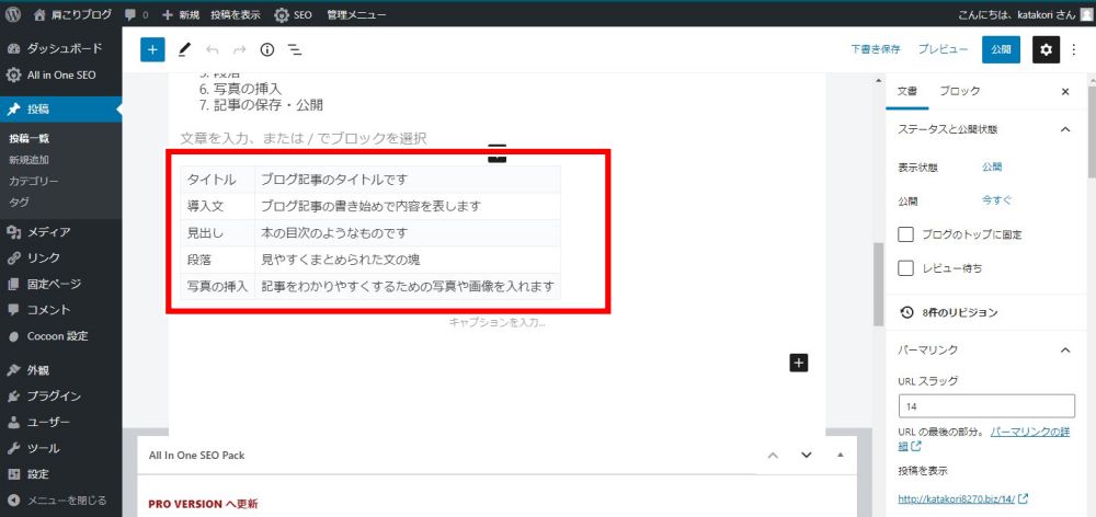 WordPress　記事の書き方　テーブル