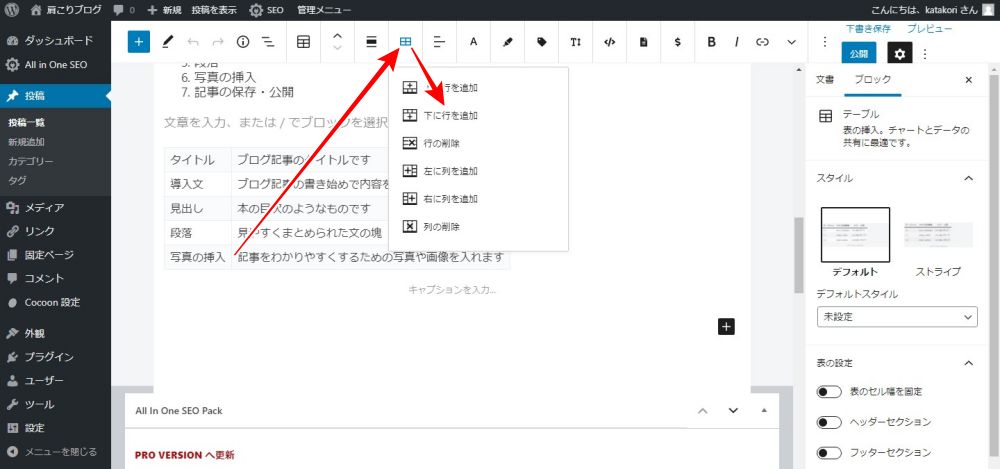 WordPress　記事の書き方　テーブル