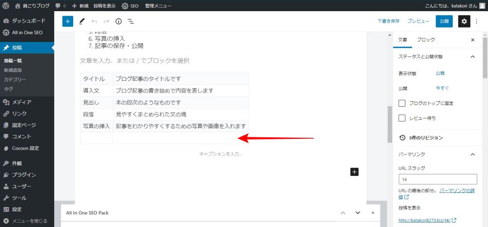 WordPress　記事の書き方　テーブル