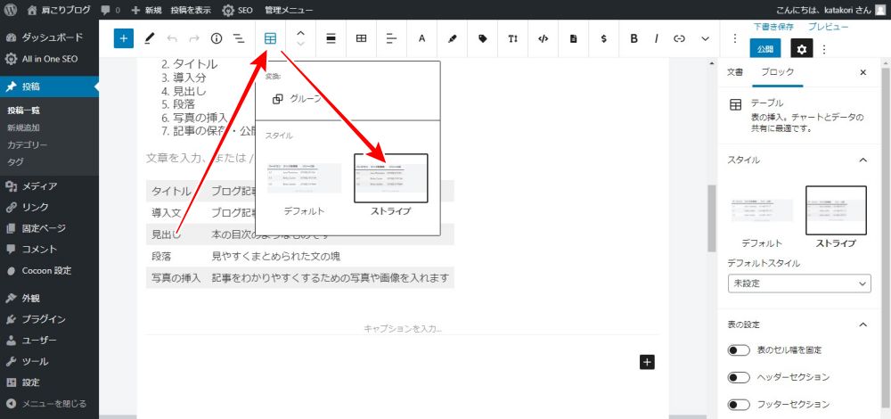 WordPress　記事の書き方　テーブル