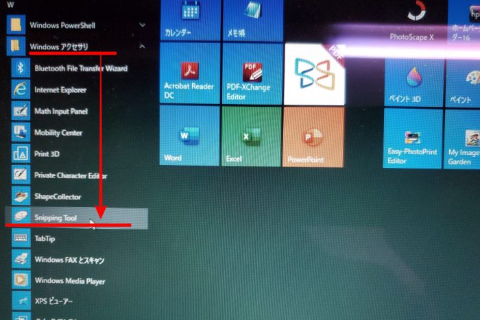 Snipping Tool 起動