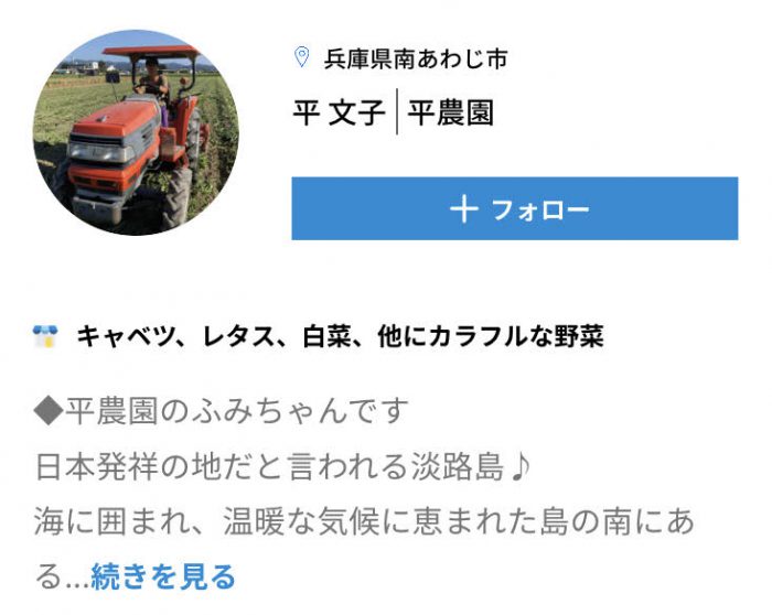 平農園