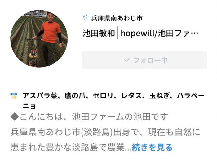池田ファーム