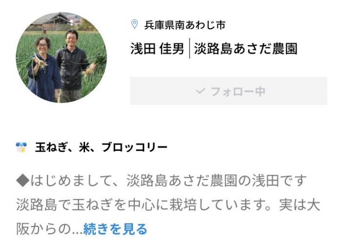 淡路島あさだ農園