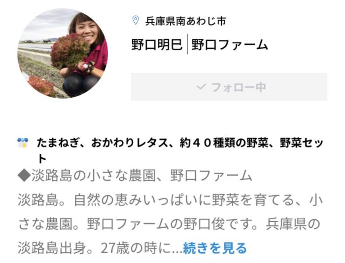 野口ファーム