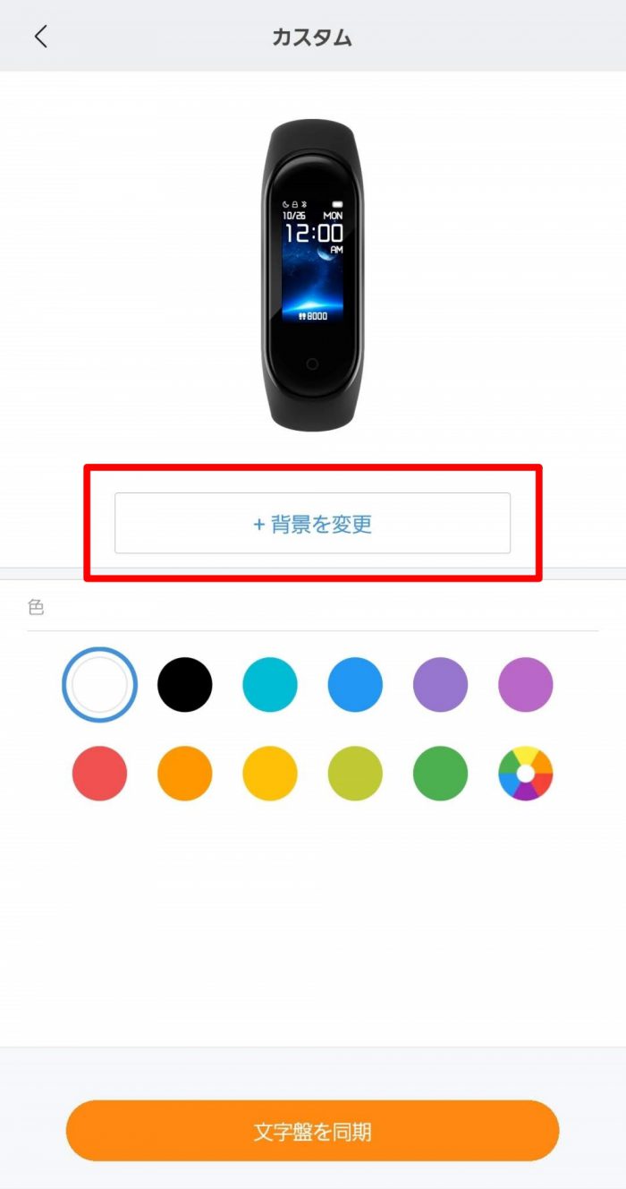 Xiaomi Mi band 4 バンドディスプレイ設定