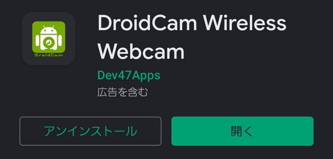 Android に DroidCam をダウンロード