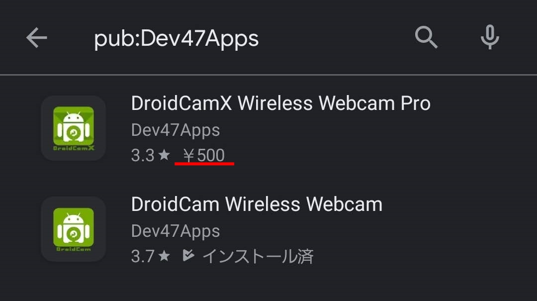 DroidCam　500円