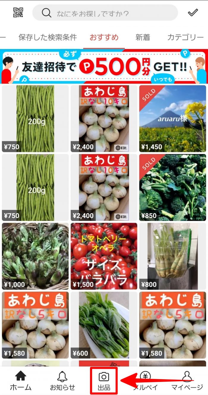 メルカリ ホーム