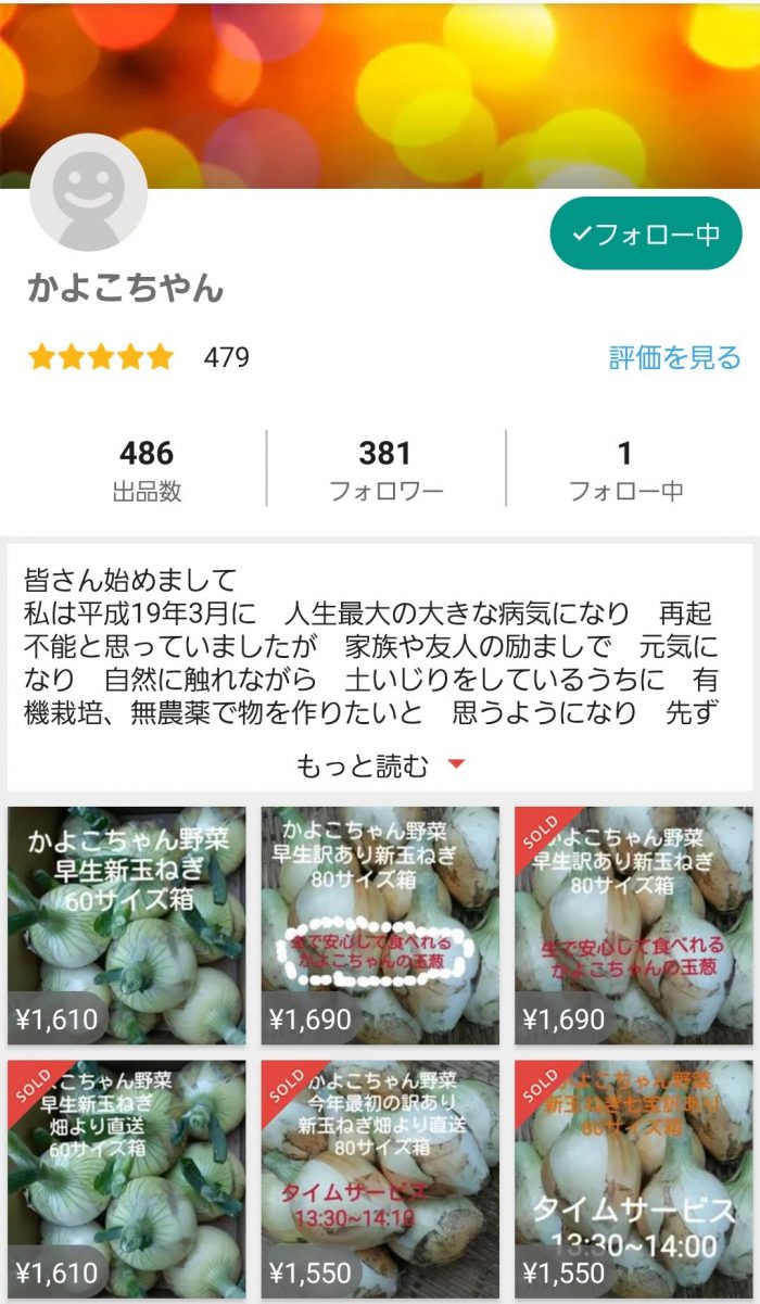 メルカリ かよこちやん