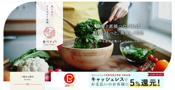 食べチョク