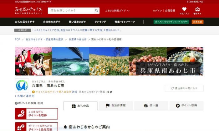 ふるさと納税