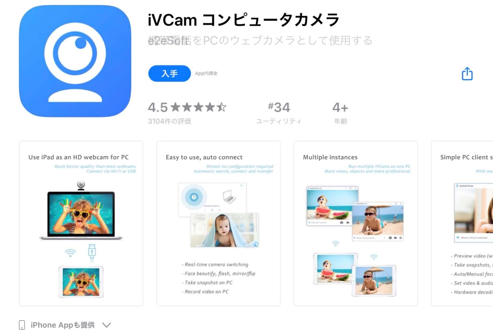 iVCam　iPhone　iPad