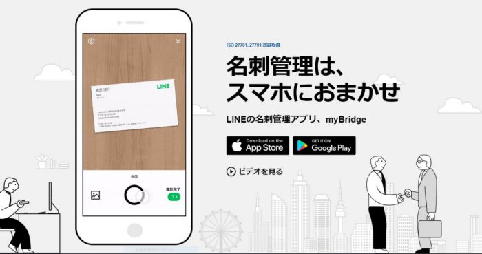 名刺管理 my Bridge