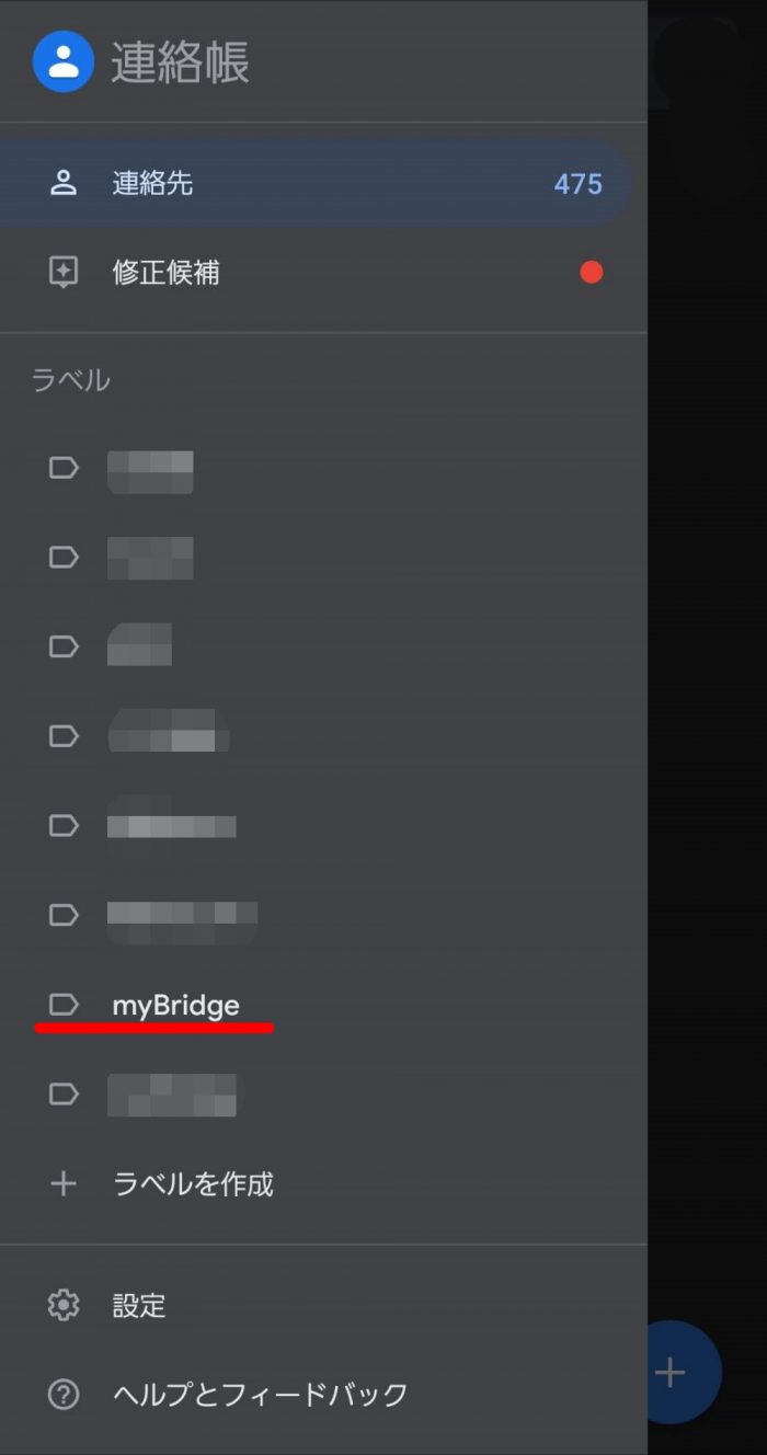 Google連絡帳