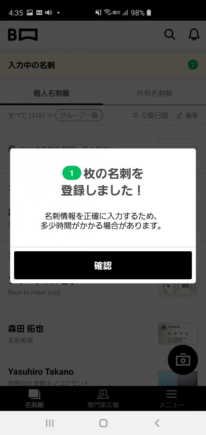 名刺管理 my Bridge