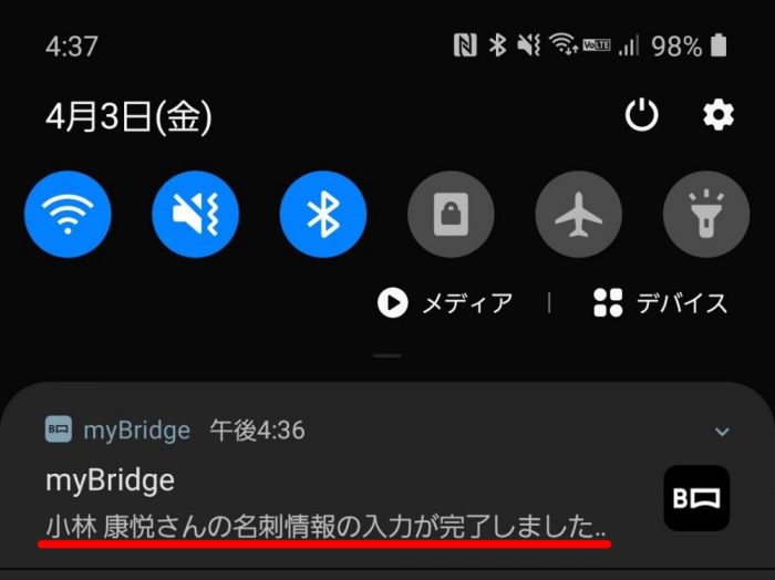 名刺管理 my Bridge 通知