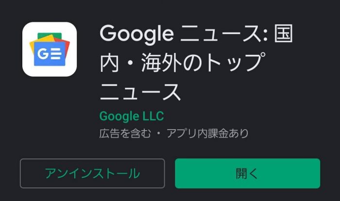 Googleニュース
