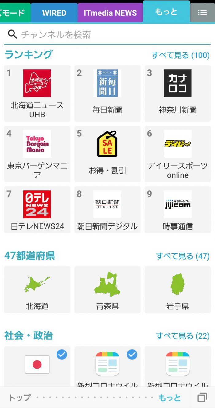 スマートニュース カテゴリ