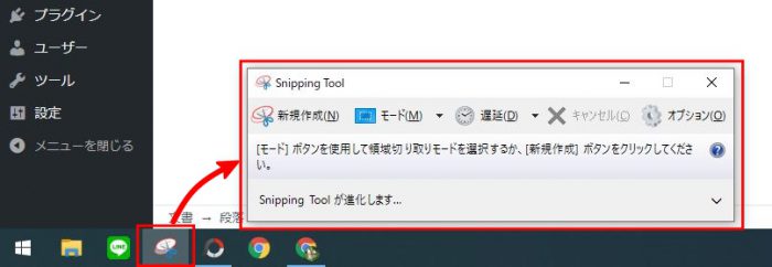 Snipping Tool 起動