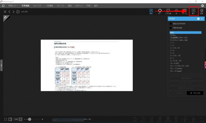 PhotoScapeX 切り抜き