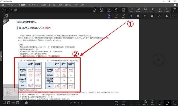 PhotoScapeX 切り抜き