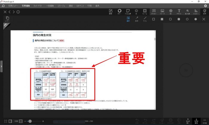 PhotoScapeX 矢印 テキスト挿入