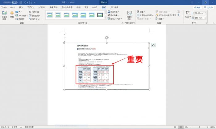 PhotoScapeX 画像 Word 貼り付け