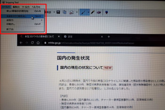 Snipping Tool 画像保存