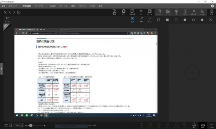 PhotoScapeXで画像を開く