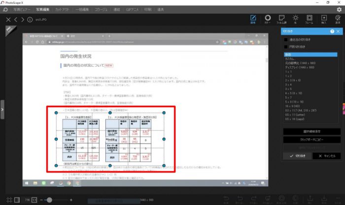 PhotoScapeX 切り抜き マウスドラック
