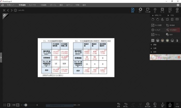 PhotoScapeX 切り抜き